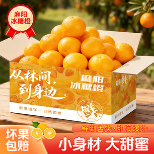 湖南麻阳冰糖橙新鲜橙子9斤水果当季整箱果冻甜橙手剥橙子爆汁