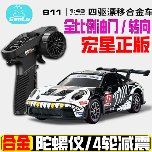 宏星蚊车合金四驱rc迷你漂移遥控赛车黑科技小型汽车儿童男孩玩具