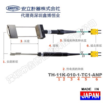 TH-14K-020-1-TC1-ANP TH-11K-010-1-TC2-WA安立ANRITSU温度探头