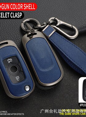 专用23款别克威朗pro钥匙套22/20/19/18款包高档壳扣威朗汽车用品