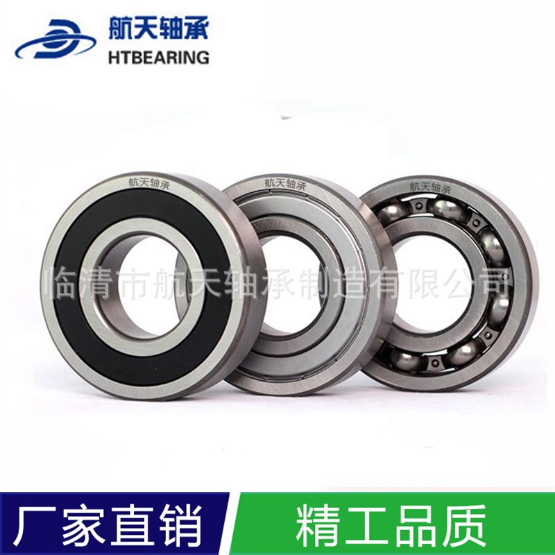 航天轴承 电机机械设备用轴承6013 尺寸 65*100*18 ZZ 深沟球轴承