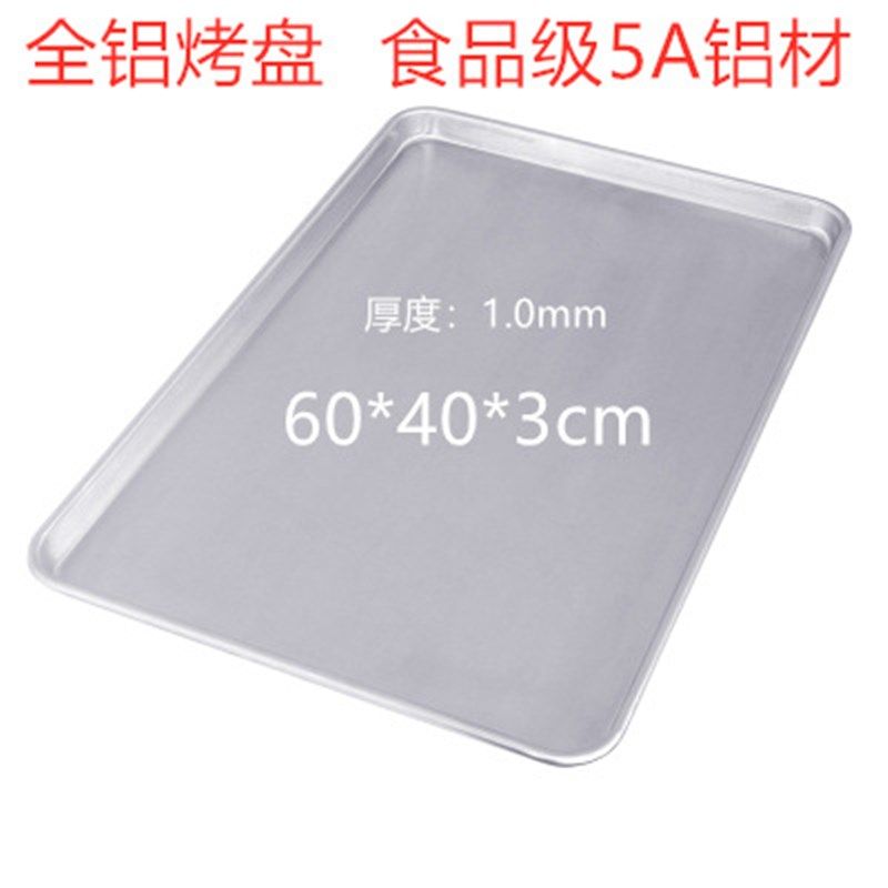 烤箱商用烤盘长方形40*60模具烘焙烤盘披萨镀铝烤盘面包蛋糕托盘