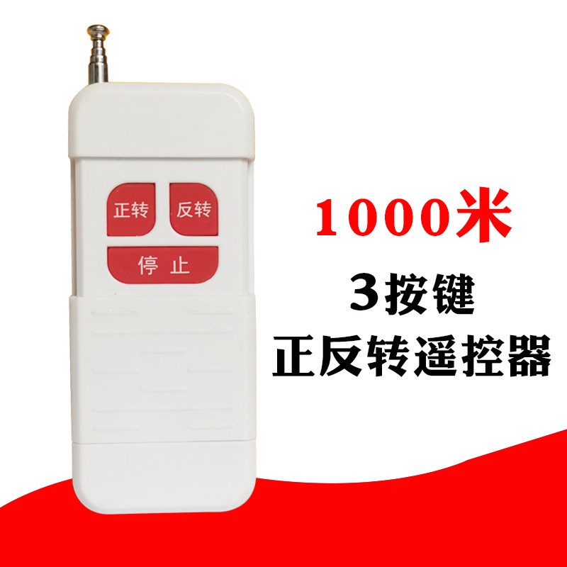 大棚卷帘机遥控器380V正反开关三相电机正反转遥控开关黄壳