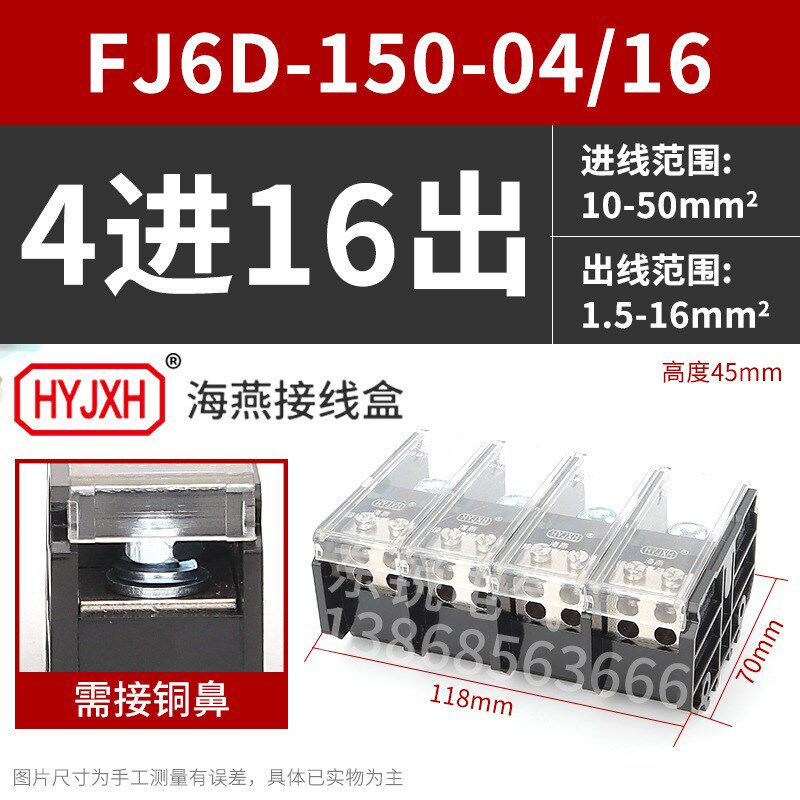 海燕FJ6D-150-04/16四进十六出接线端子多出导轨式分线端子150A