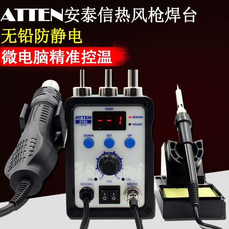 安泰信AT8586焊台二合一恒温数显调温拆焊台电烙铁AT938D+AT858D+