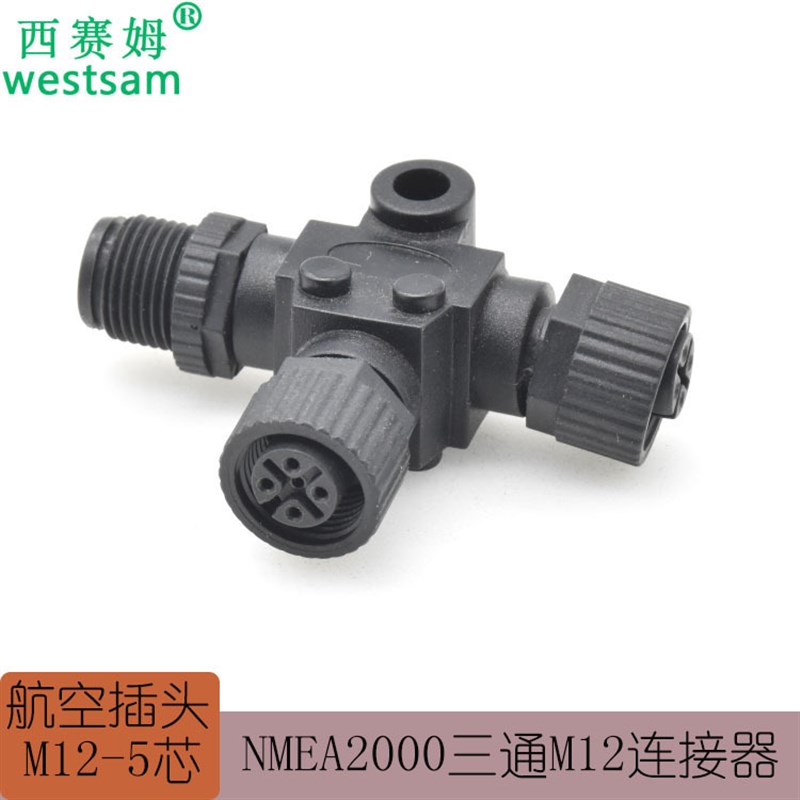 深圳圆形连接器M12三通四通游轮航空插头 T型接头-NMEA2000