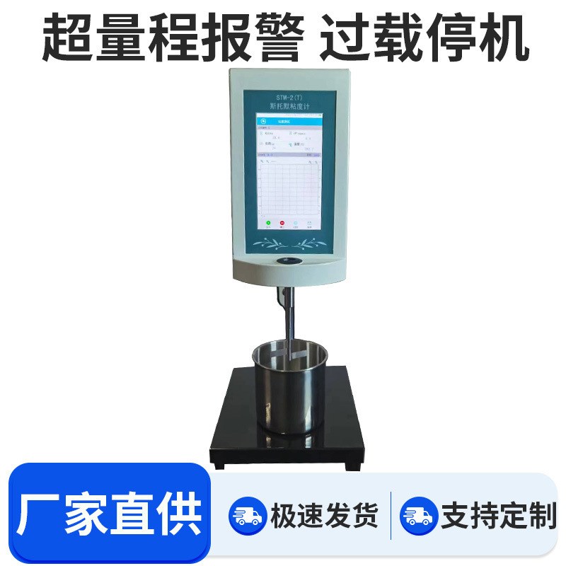 STM-IV/A/-2T(触摸屏)斯托默粘度计涂料油漆油墨粘度测试仪KU值