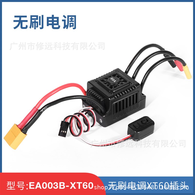 模型车用电调平跑越野电机防水车用无刷电调35A/45A/60A