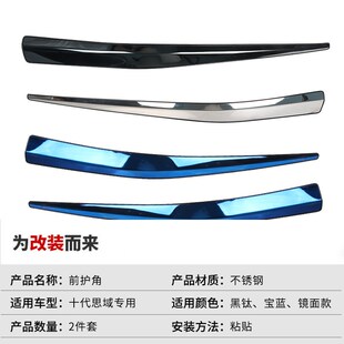适用于思域十代合法改装前铲前杠护角装饰10代思域改装外观套件