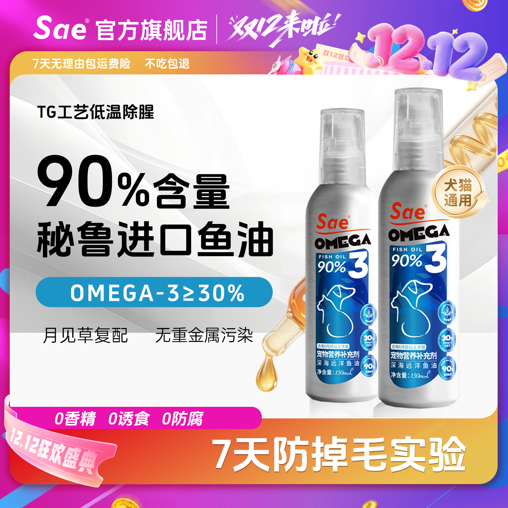 Sae深海鱼油猫狗通用150ml/瓶