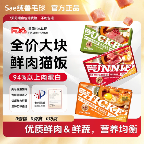 Sae全价猫饭多种口味新品上市