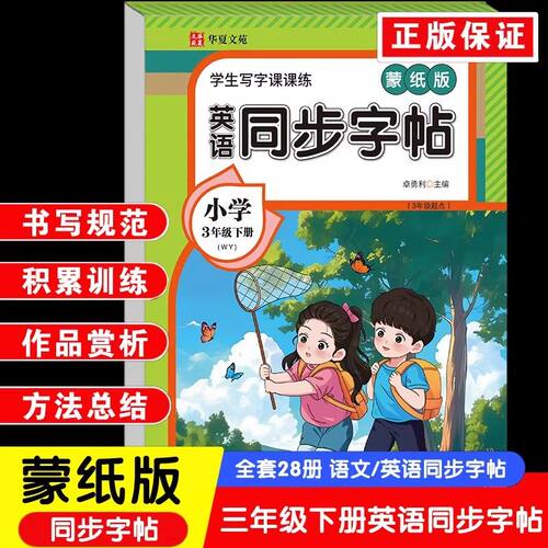 三年级下册英语同步字帖衡