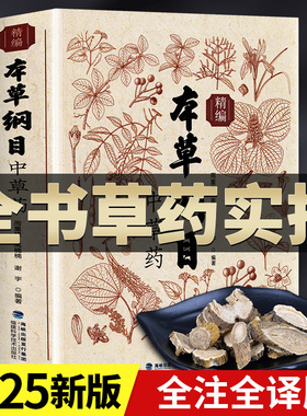 本草纲目原版全套李时珍 全书实拍正版精编中草药中医基础理论大全安踏kt5本草纲目全套医学黄帝内经中草药材书图解中医彩图版书籍