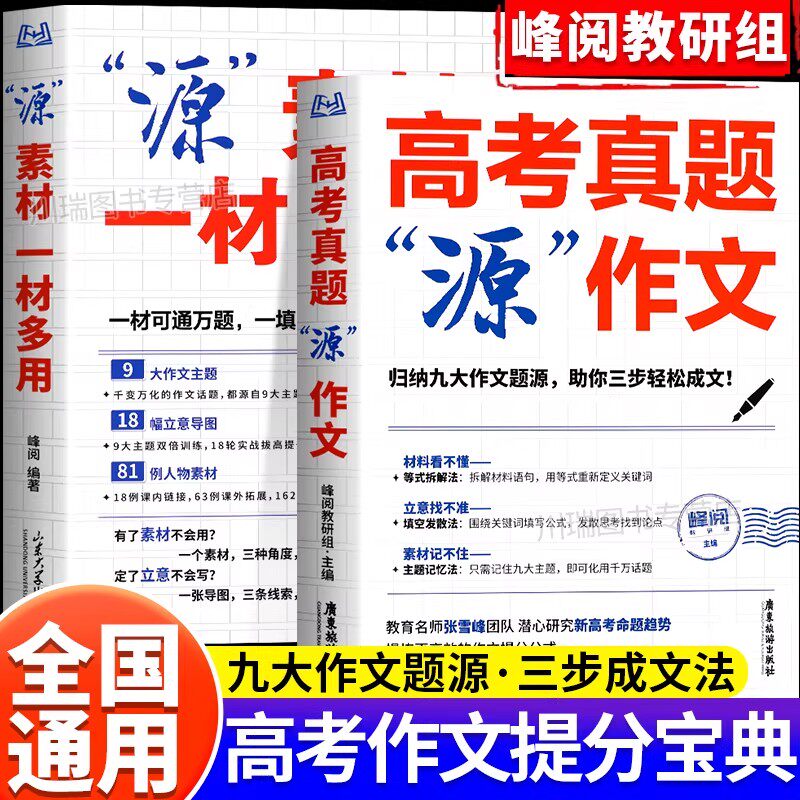 张老师高考真题源作文热点素材高考语文真题满分范文论点论据论证作文写作技巧辅导模板精选议论文记叙文技巧指导书籍高分范文精选
