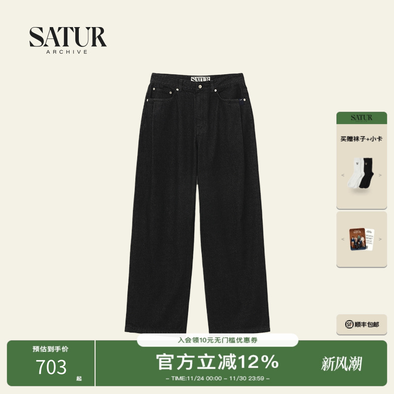 SATUR ARCHIVE秋季新品宽松阔腿微喇直筒牛仔长裤
