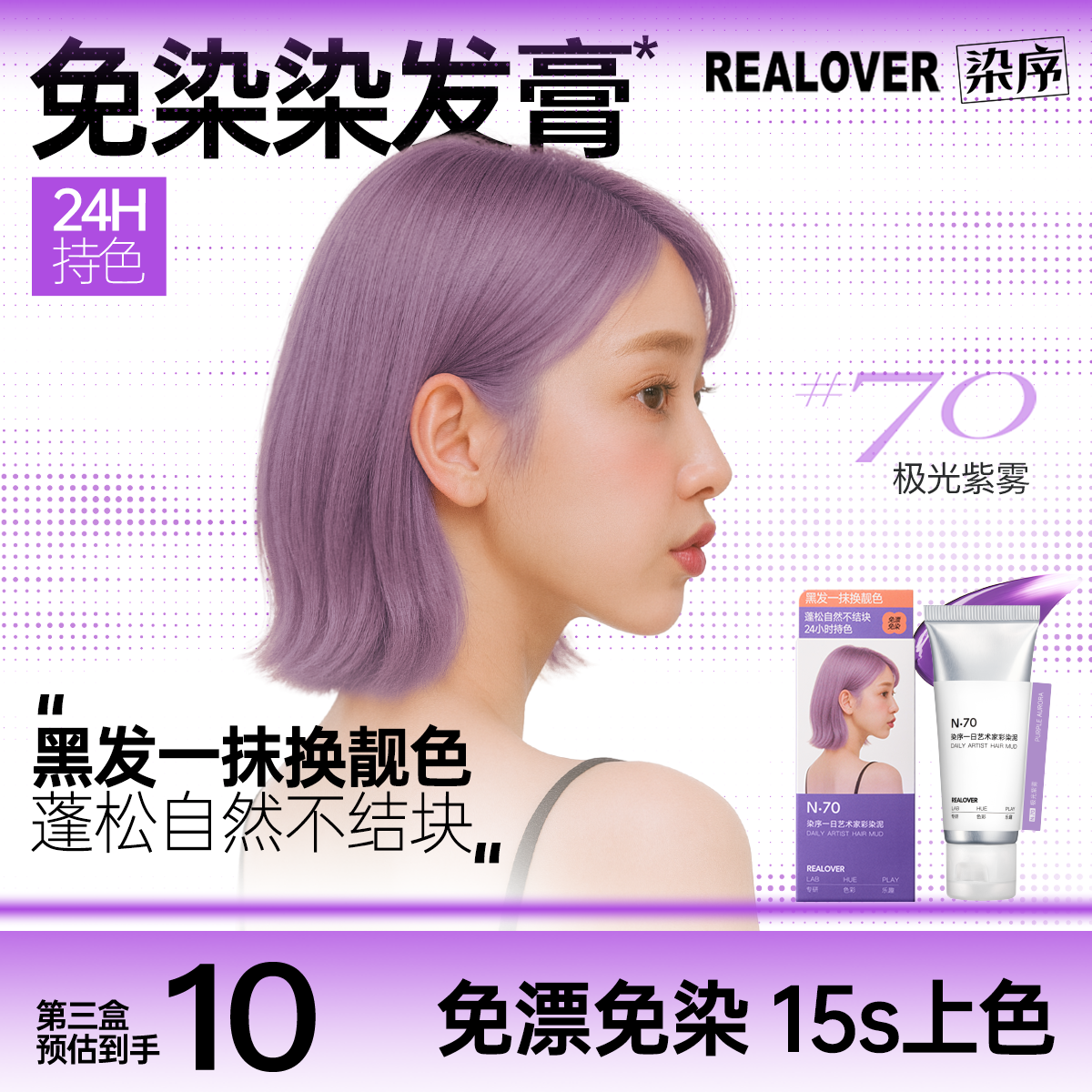 染序紫色一次性免染染发膏挑染挂耳染应援黑发直染持色不伤发可洗