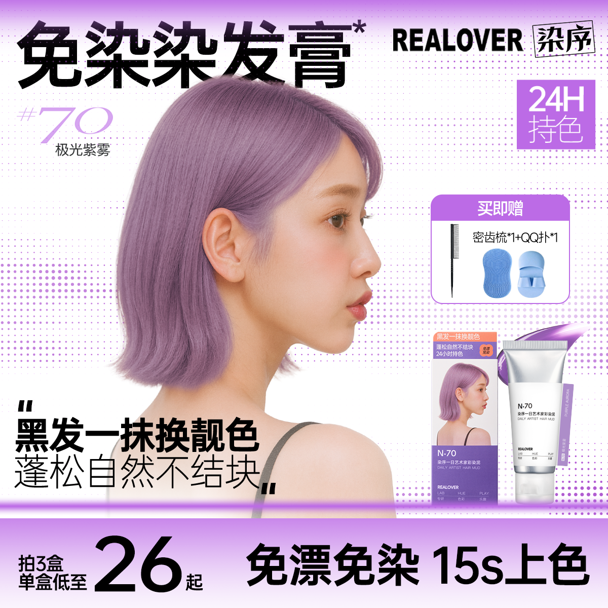 染序紫色一次性免染染发膏挑染挂耳染应援黑发直染持色不伤发可洗