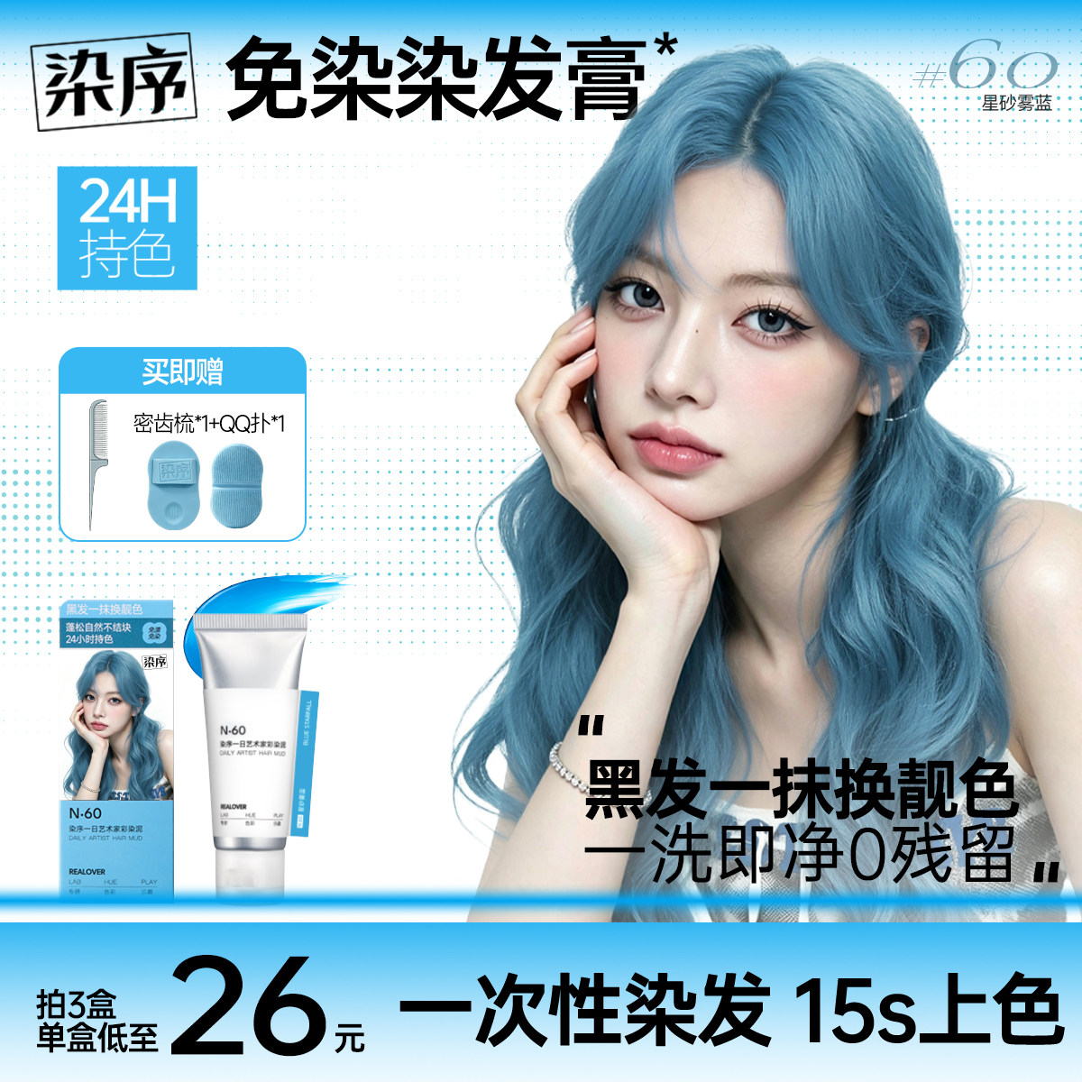 染序蓝色一次性染发膏不伤发可洗图片