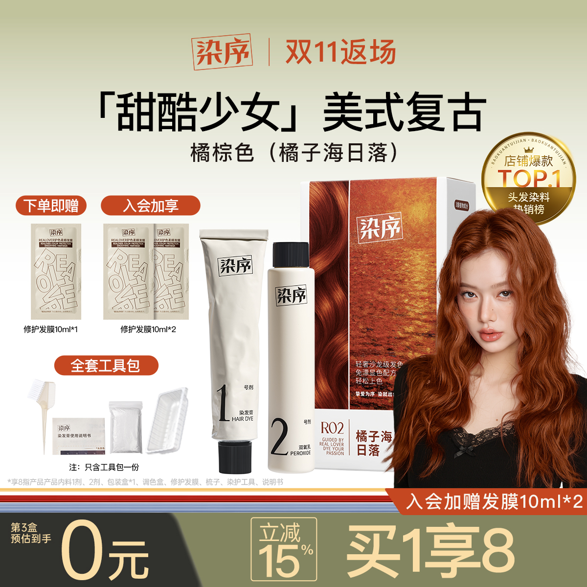 染序脏橘色染发膏布丁头直染植物天然免漂不伤发自己在家染发正品