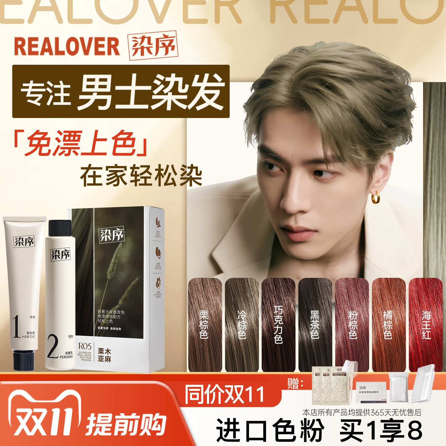 染序男士专用染发膏不沾头皮