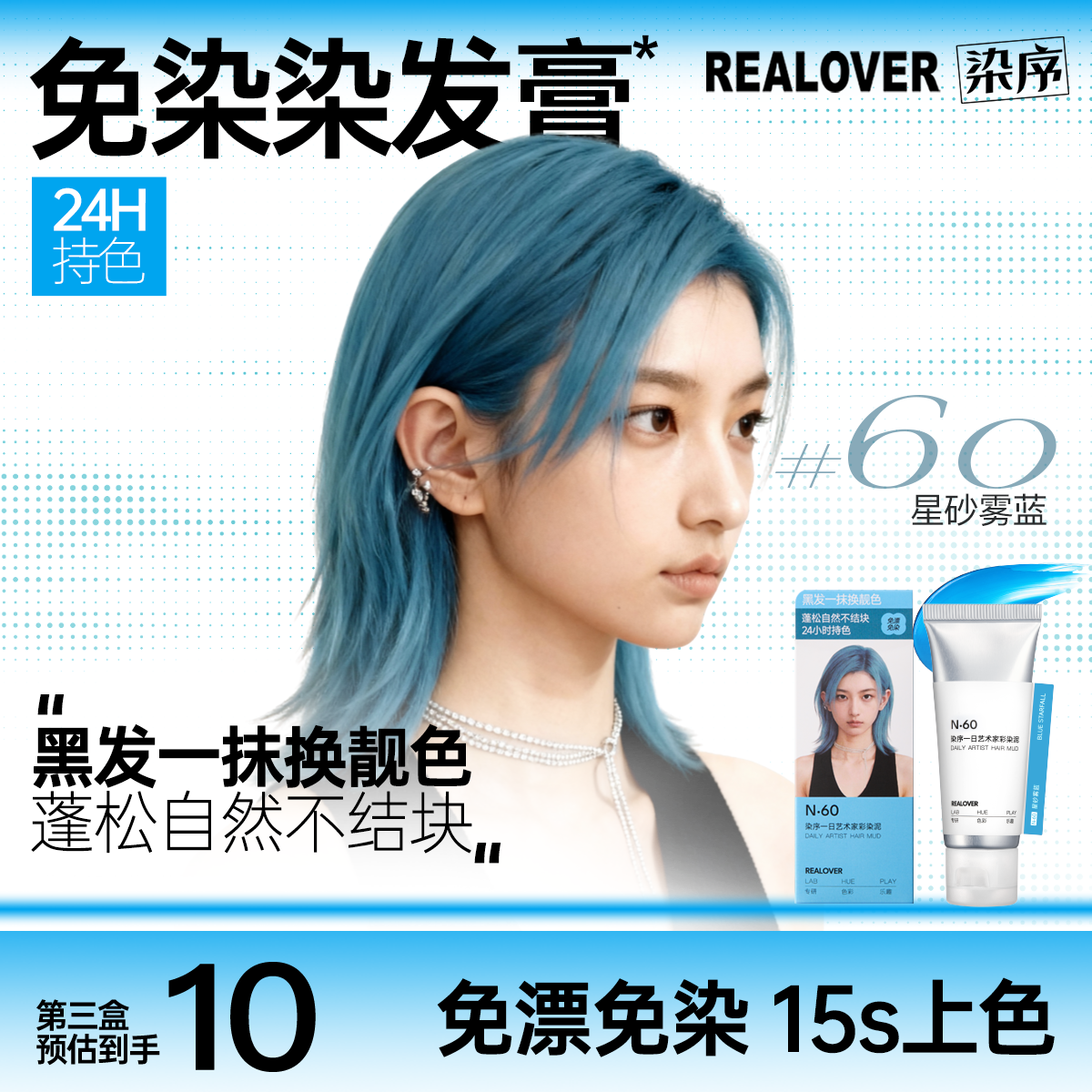 染序蓝色一次性免染染发膏挑染挂耳染应援黑发直染持色不伤发可洗