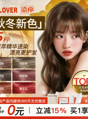 染序染发膏染发剂冷棕栗棕色纯显白流行色植物天然黑茶遮盖白头发