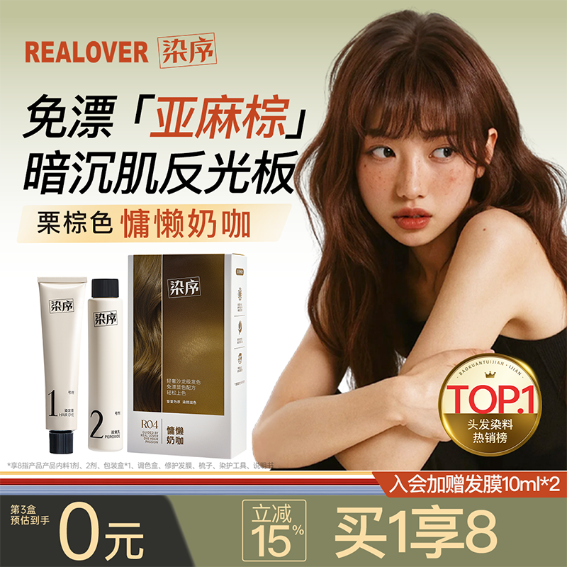 许妍赵露思同款发色染发膏