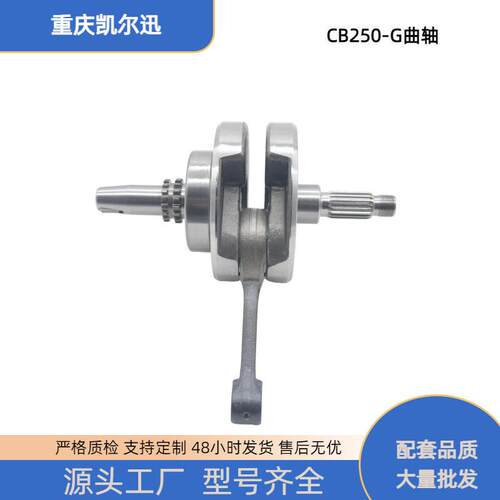 宗申CB250D-G曲轴zscb250连杆宗申cqr250白板发动机配件连杆总成