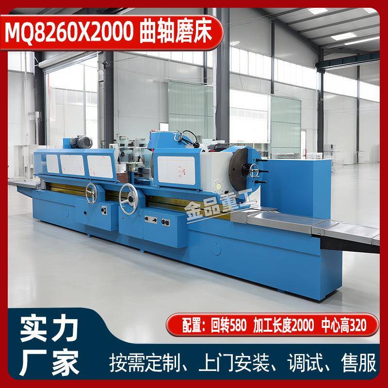 厂家供应曲轴磨床MQ*发动机加工设备MQX出口磨床