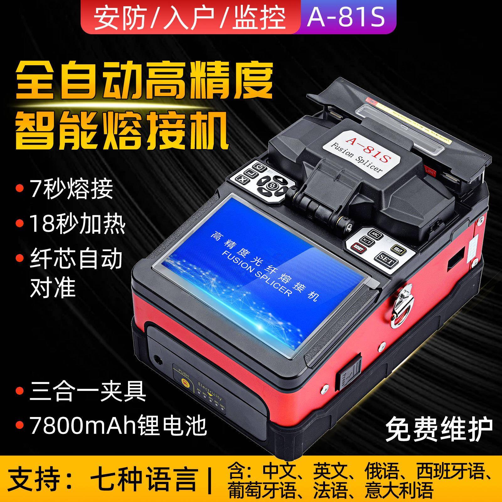 光纤熔接机国产熔纤机焊接机A-81S皮线光缆尾纤热熔机高精度融纤