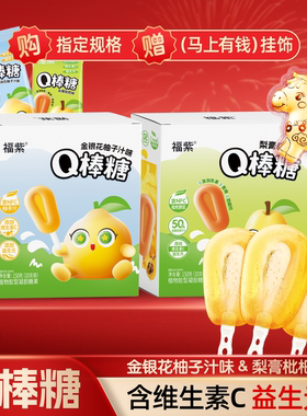 【富含VC】NFC金银花柚子汁益生元Q棒糖儿童糖果独立包装休闲零食