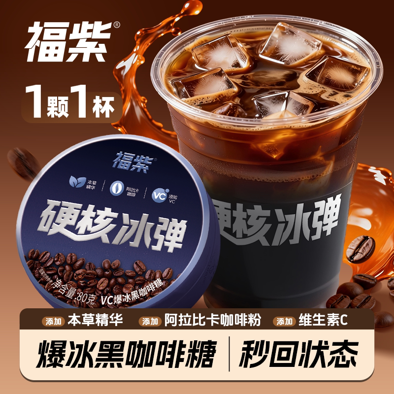 铁罐装VC爆冰黑咖啡糖