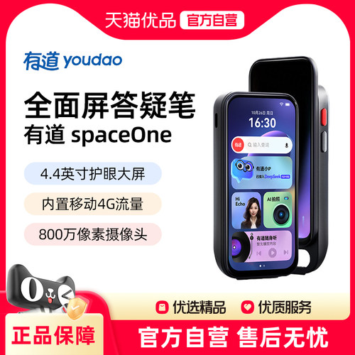 有道AI答疑笔SpaceOne全面屏点读