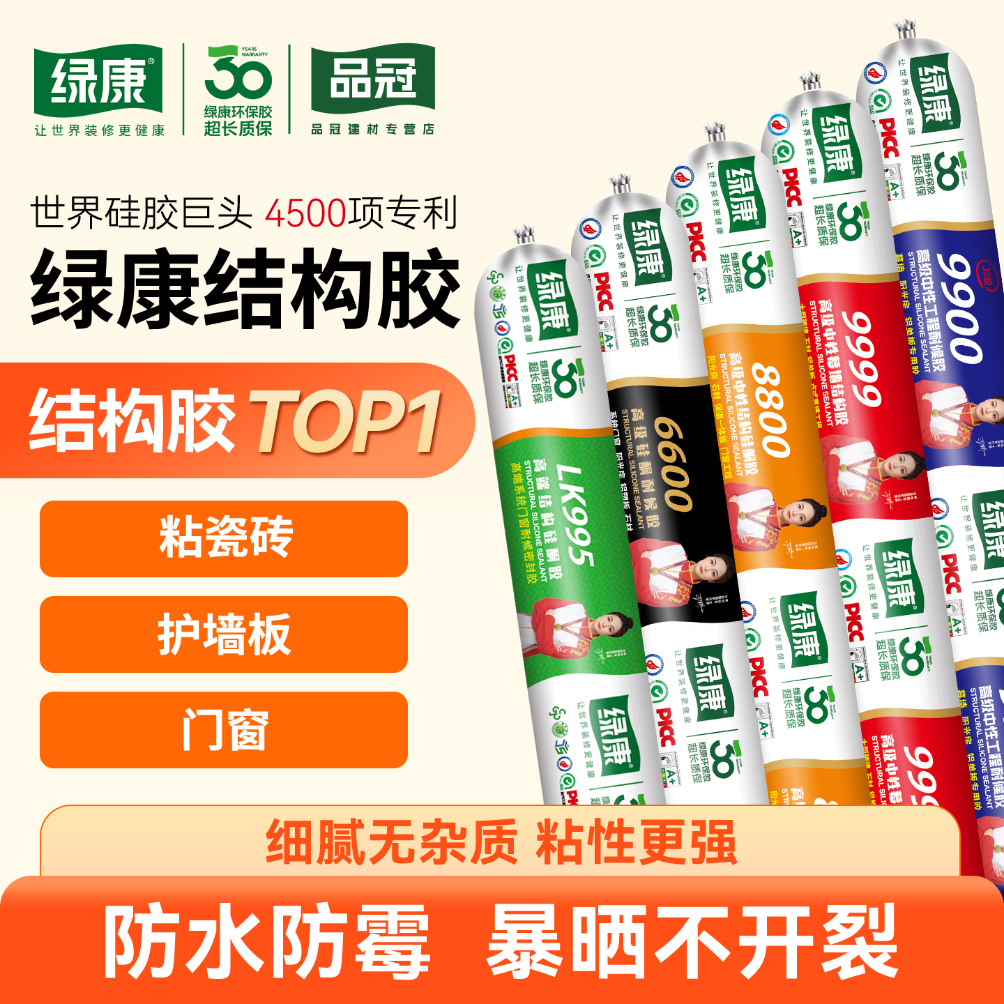 绿康结构胶高粘度防水防霉耐候