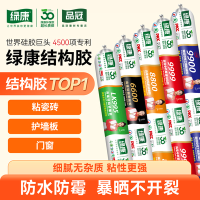 绿康结构胶高粘度防水防霉耐候