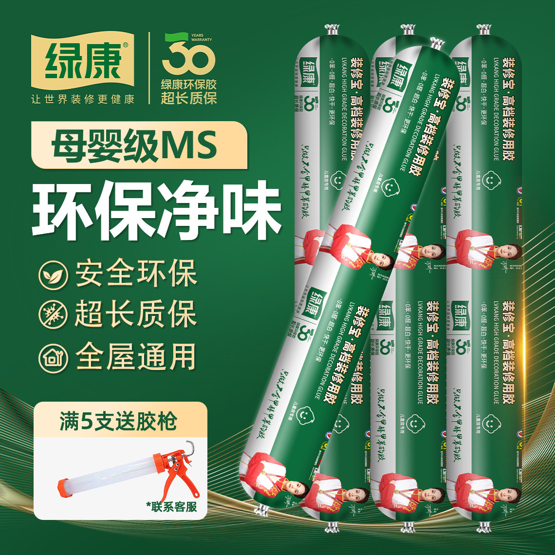绿康MS结构胶玻璃胶防霉环保改性硅烷无甲醛苯中性防水无硅酮密封
