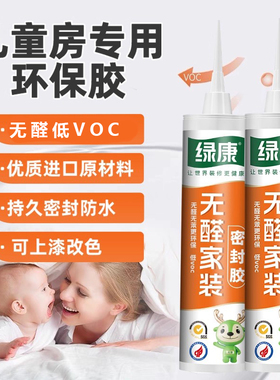 绿康玻璃胶密封胶结构胶无甲苯甲醛环保净味抗黄变儿童房专用母婴