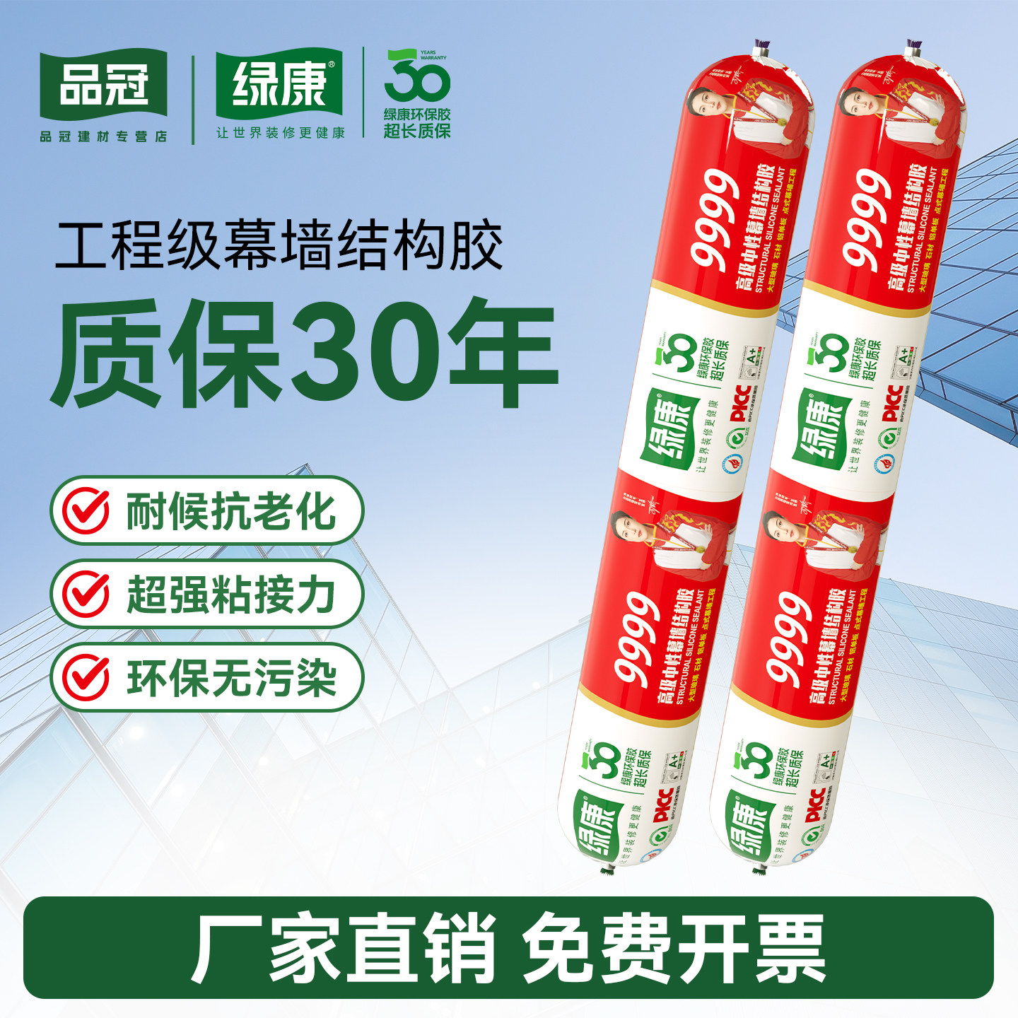 绿康结构胶硅酮密封胶9999玻璃胶强力高粘度室外耐候防水密封幕墙