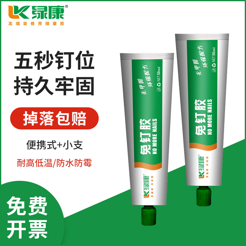 绿康免钉胶强力胶粘墙面厨卫卫生间置物架胶水超强力玻璃胶密封胶