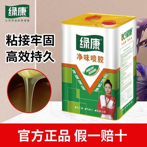 绿康环保喷胶万能胶大桶