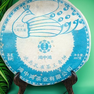 2014年冰岛孔雀茶王青饼母树种357克生茶(顶配系列)