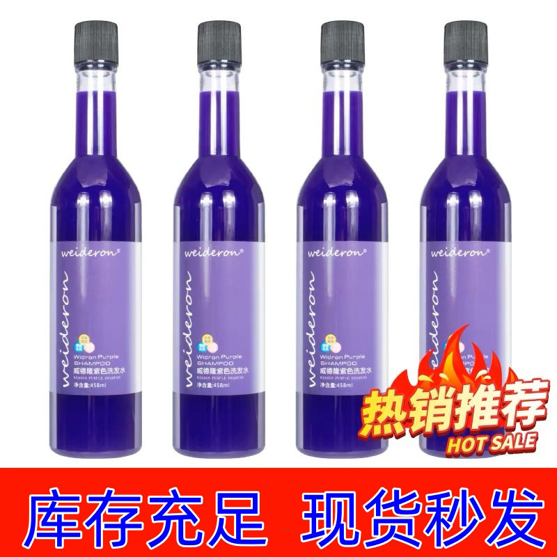 祛黄洗发水柏乐丝紫色移黄去黄剂