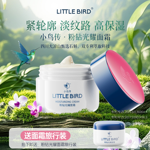 LITTLEBIRD小粉盖紧致抗皱面霜石斛保湿 淡化皱纹