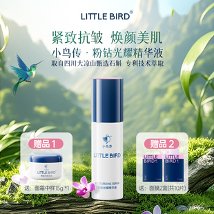 LITTLEBIRD小粉盖精华石斛专利萃取紧致抗皱护肤