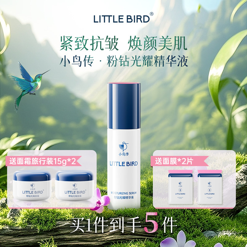 LITTLEBIRD小粉盖精华水石斛专利萃取紧致抗皱护肤面部官方正品,美容护肤/美体/精油,液态精华,淘宝优惠券,粉丝福利购,淘宝优惠卷