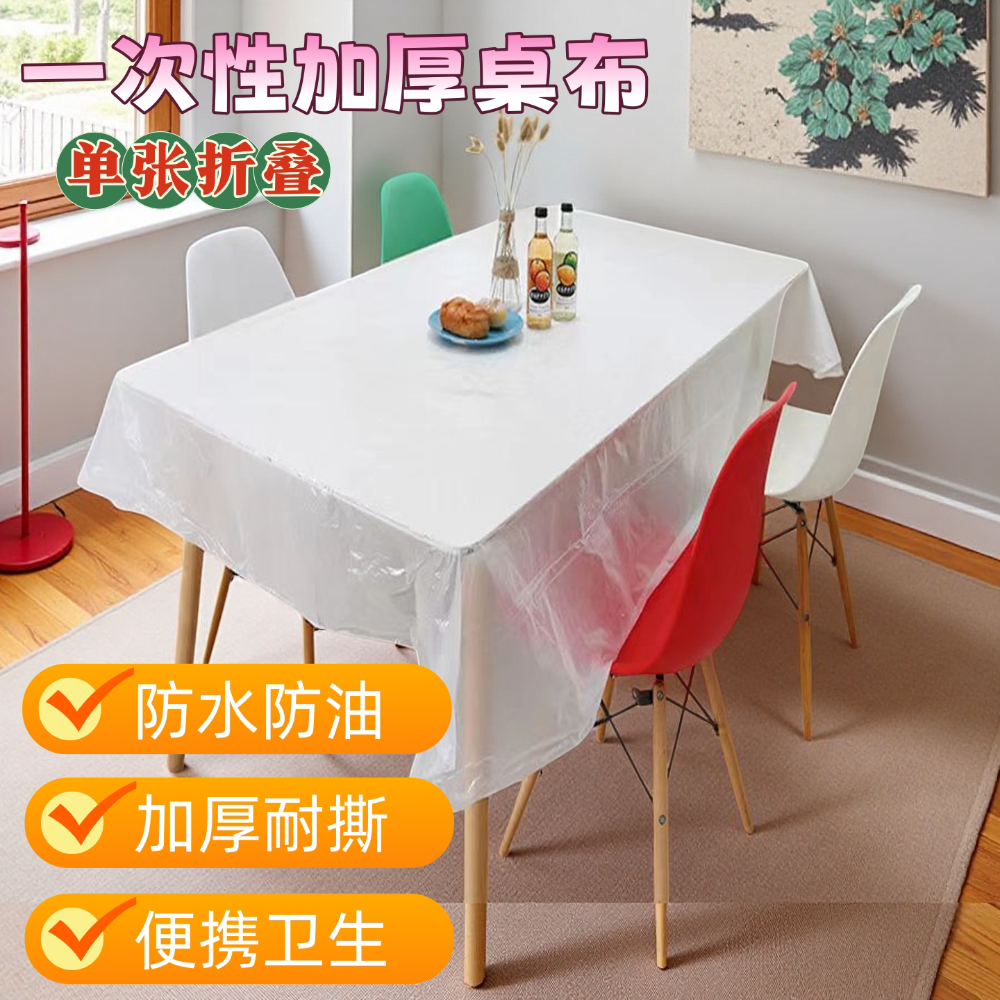 朵严一次性加厚防水防油桌布