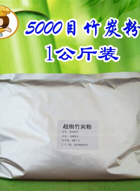 5000目超细竹炭粉原料天然竹碳粉1000克黑色素手工皂