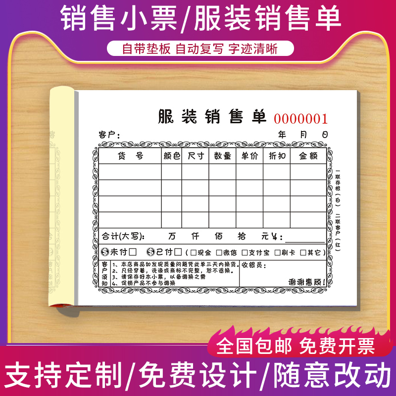 销售小票二联定制服装店开单本销售清单收款收据单据鞋店销货单三