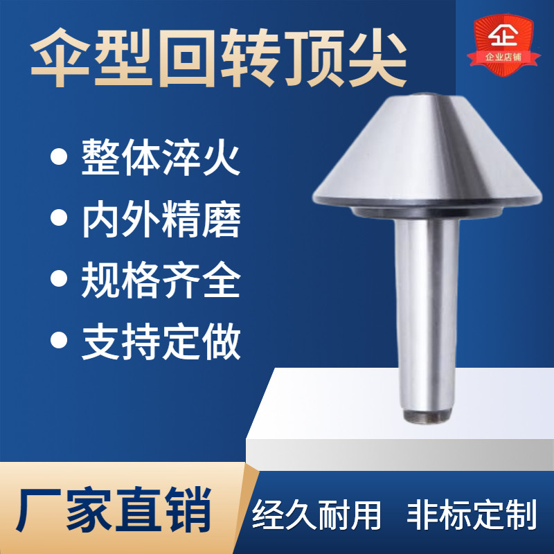 伞型回转顶尖高精密蘑菇头活顶尖车床大头顶尖莫氏4/5/6号活顶针,标准件/零部件/工业耗材,顶尖/顶针,淘宝优惠券,粉丝福利购,淘宝优惠卷