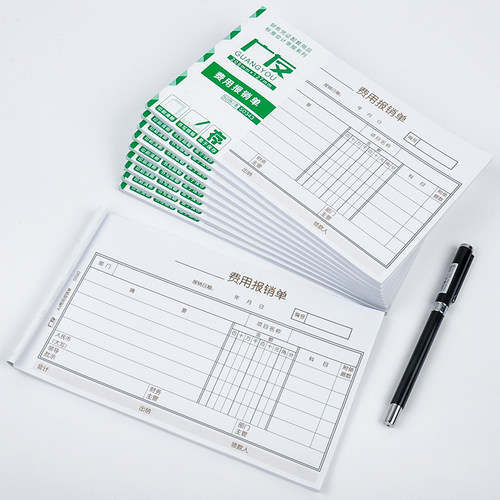 10本装广友费用报销费单据S0343原始凭证粘贴单S0346差旅费用支出